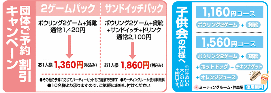 キャンペーン割引料金