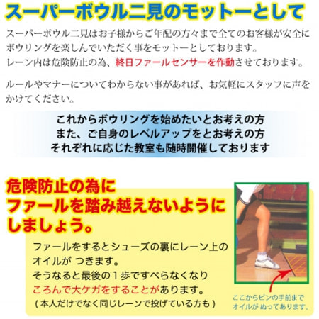 スーパーボウル二見のモットーとして