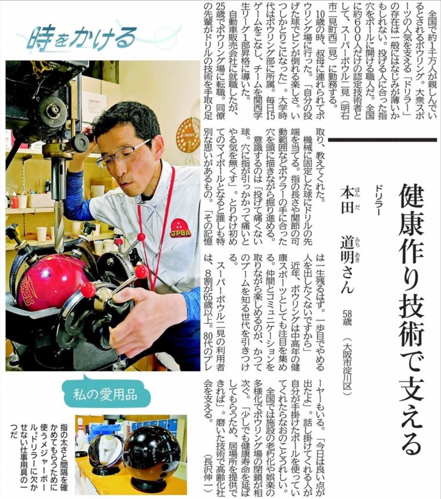 神戸新聞　時をかける