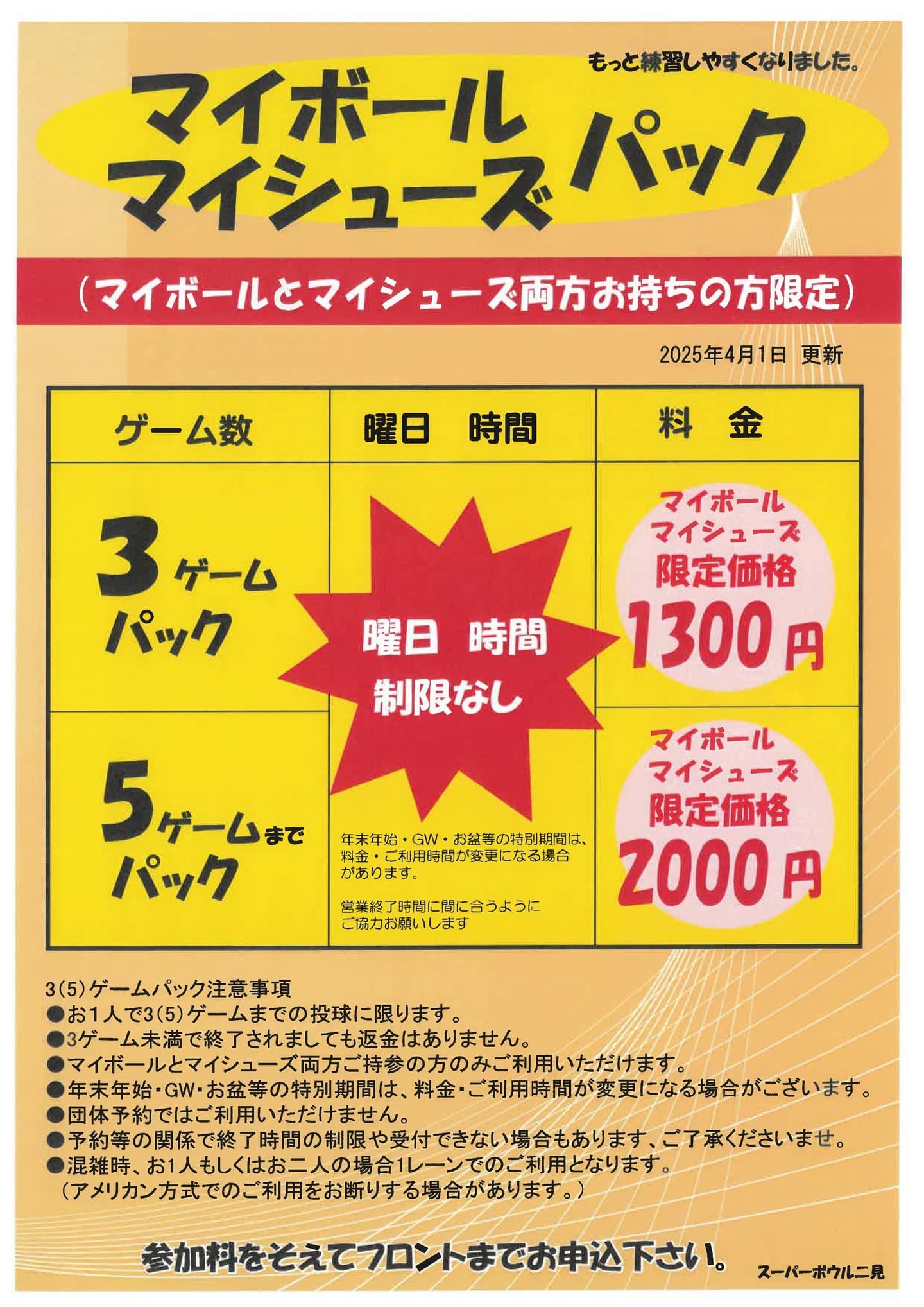 マイボウラーパック