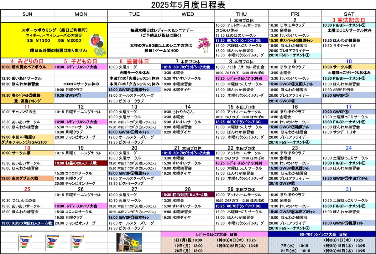 総合日程表