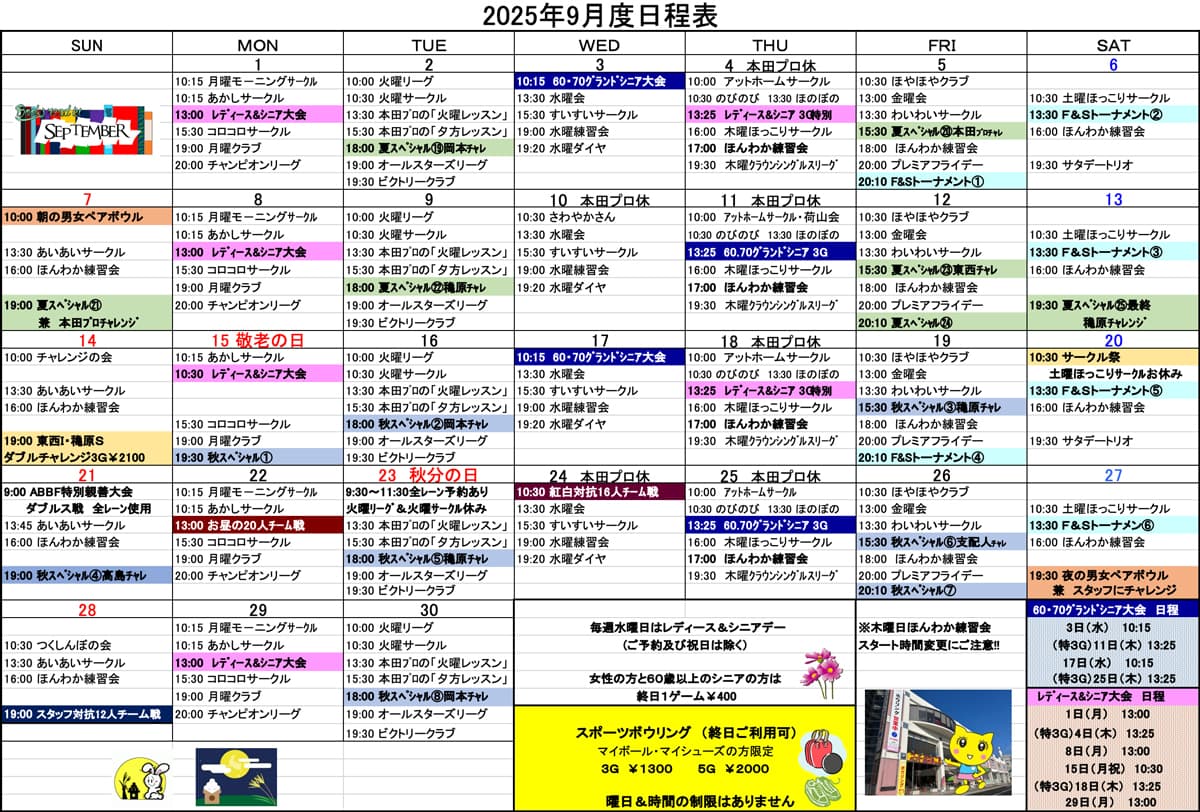 総合日程表