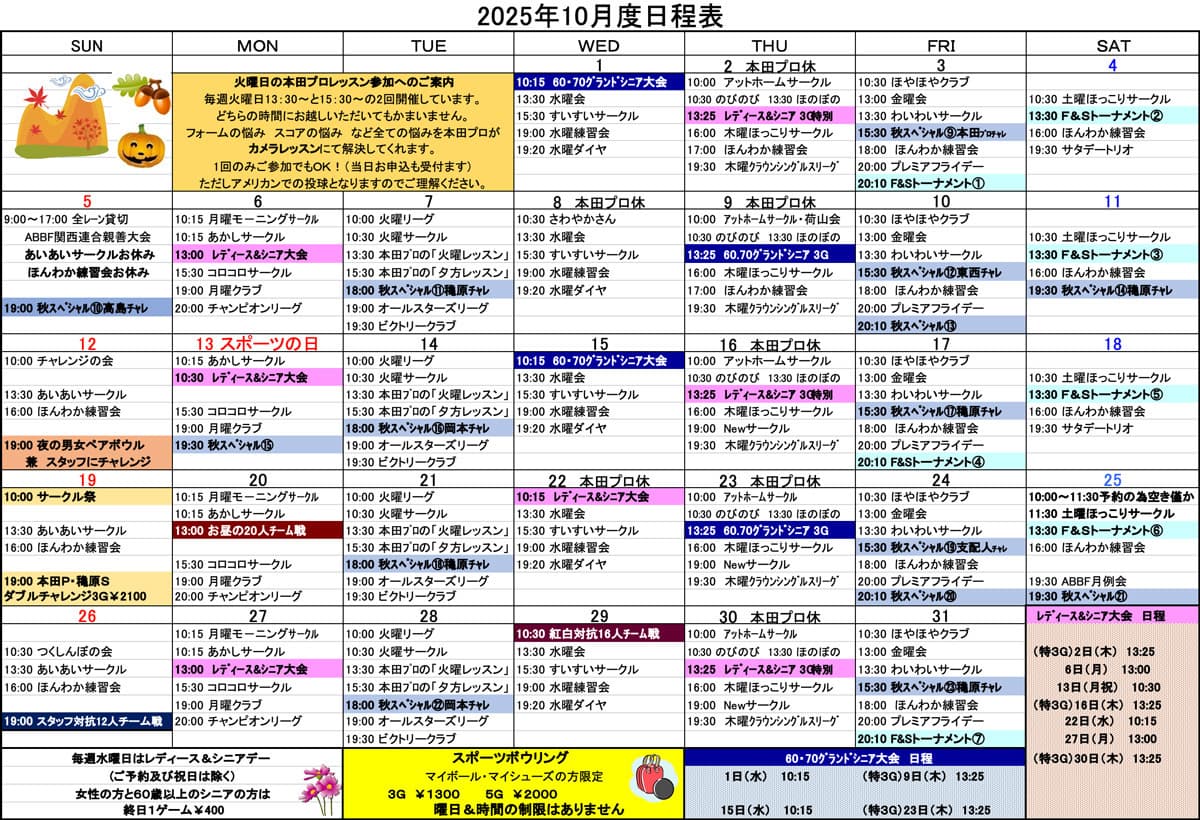 総合日程表