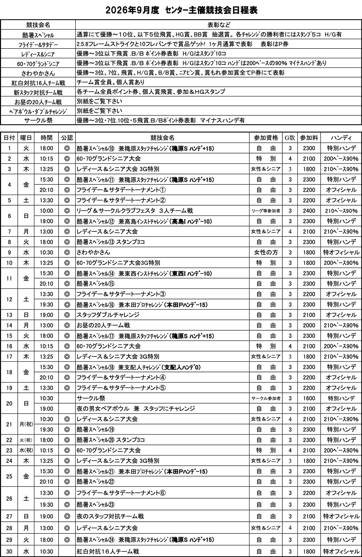 センター主催競技会日程表