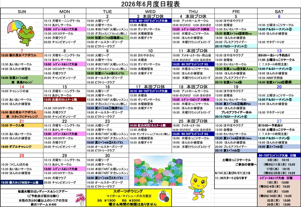 総合日程表