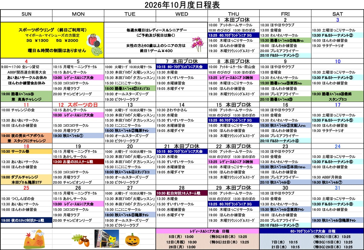 総合日程表